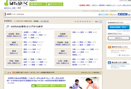 40代転職で2位のサイト