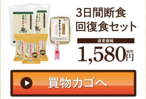 回復食セット