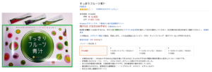すっきりフルーツ青汁Amazon