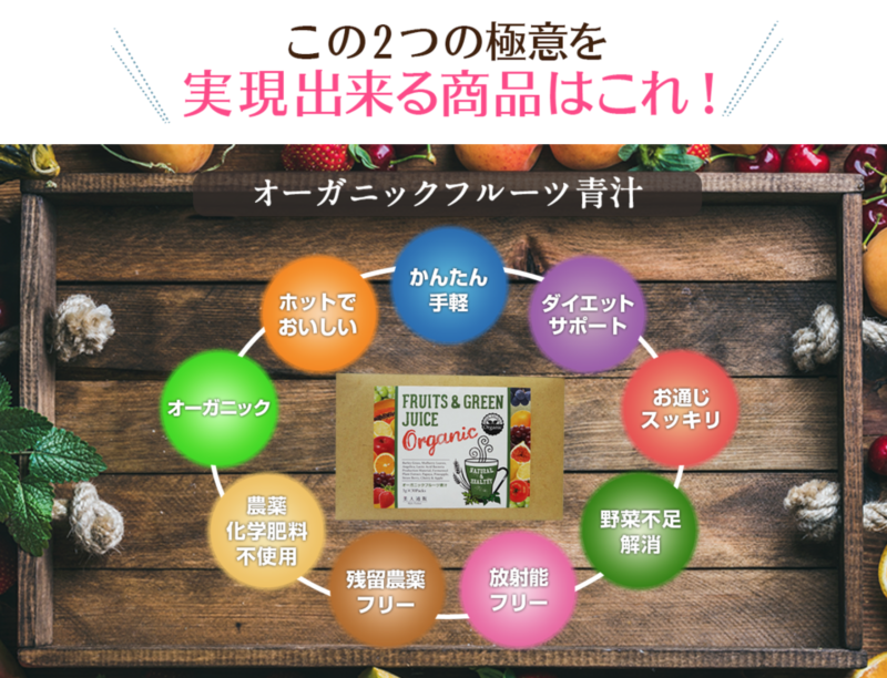 オーガニックフルーツ青汁