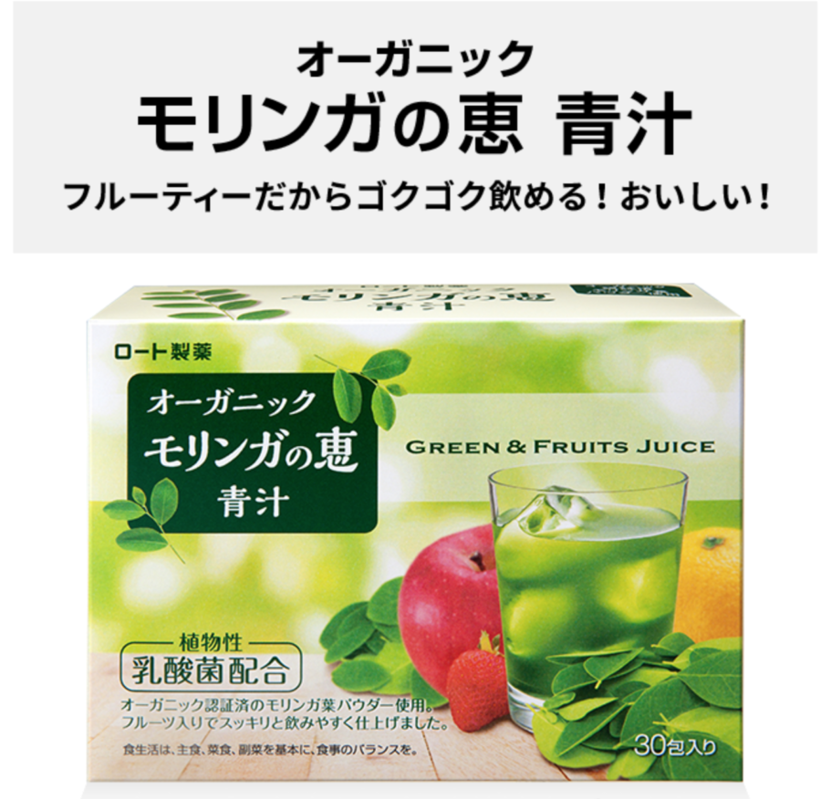 モリンガの恵青汁　ロート製薬