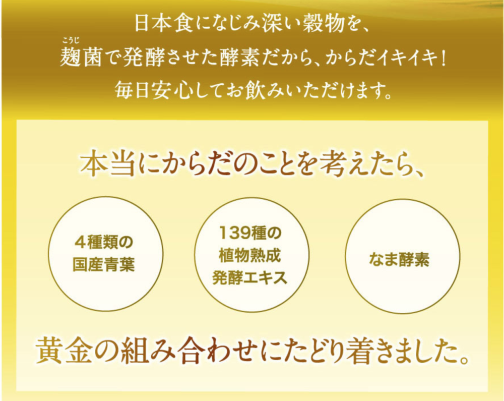 ホコニコこだわり酵素青汁