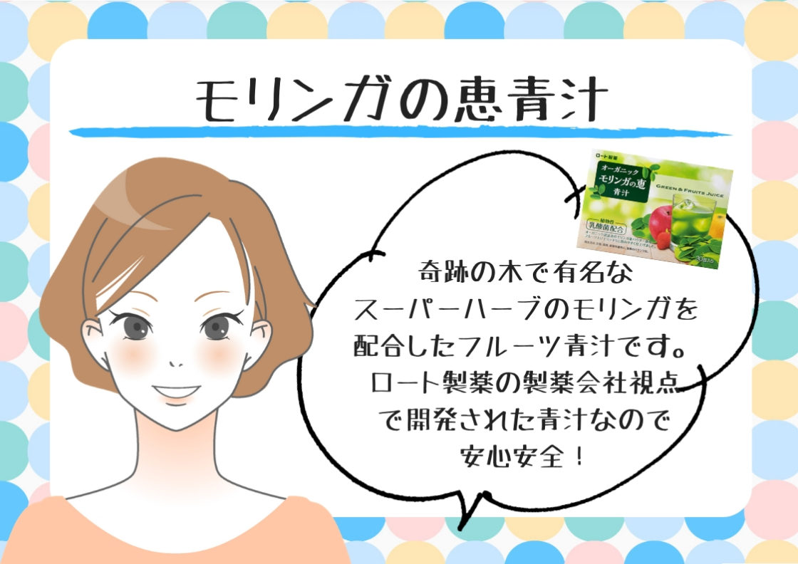 ロート製薬オーガニックモリンガの恵青汁