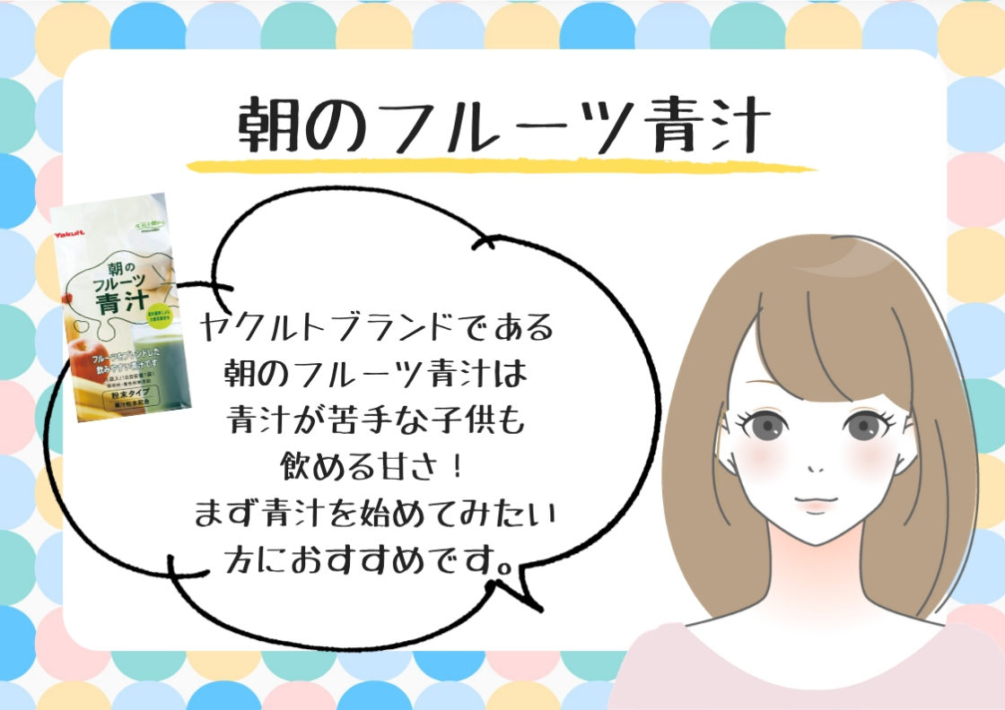 朝のフルーツ青汁
