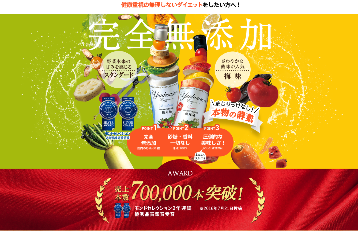 優光泉TOP画像