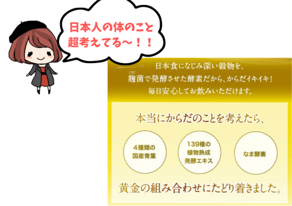 違い③日本人に馴染みのある麹由来の生酵素