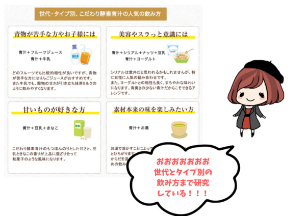違い⑤老若男女が飲めて産後の栄養補給に最適