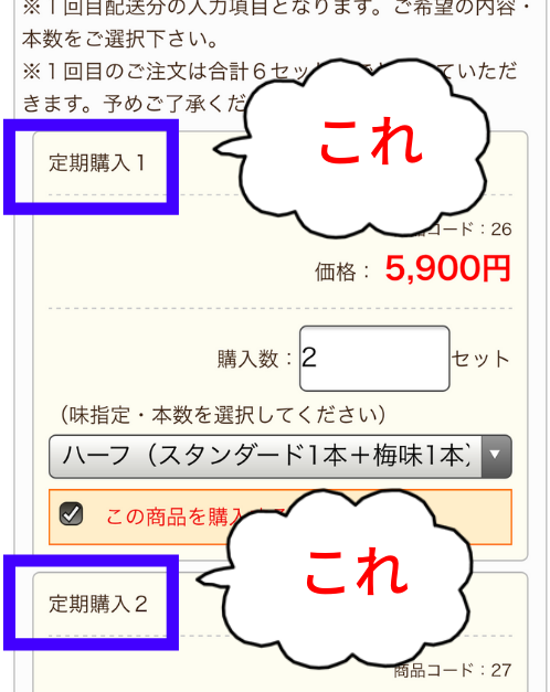 定期購入の説明