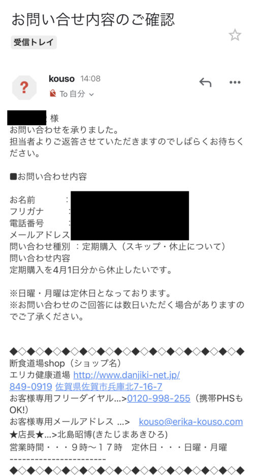優光泉　休止依頼のメール
