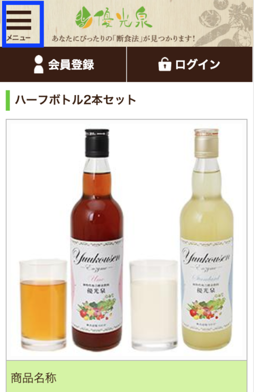 優光泉　単品購入の詳細
