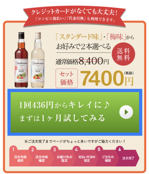 優光泉　単品購入