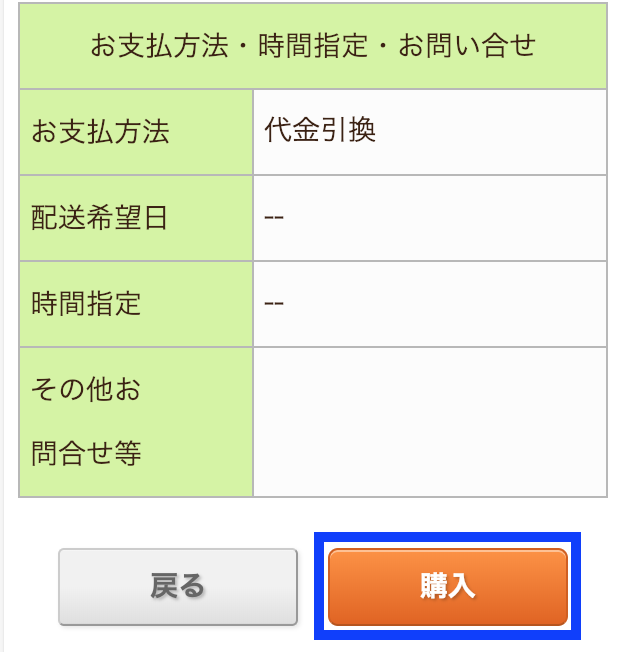 優光泉　購入ボタン