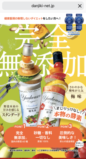 １優光泉の公式サイトにアクセスする。
