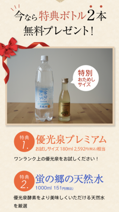 3特典ボトル2本プレゼント