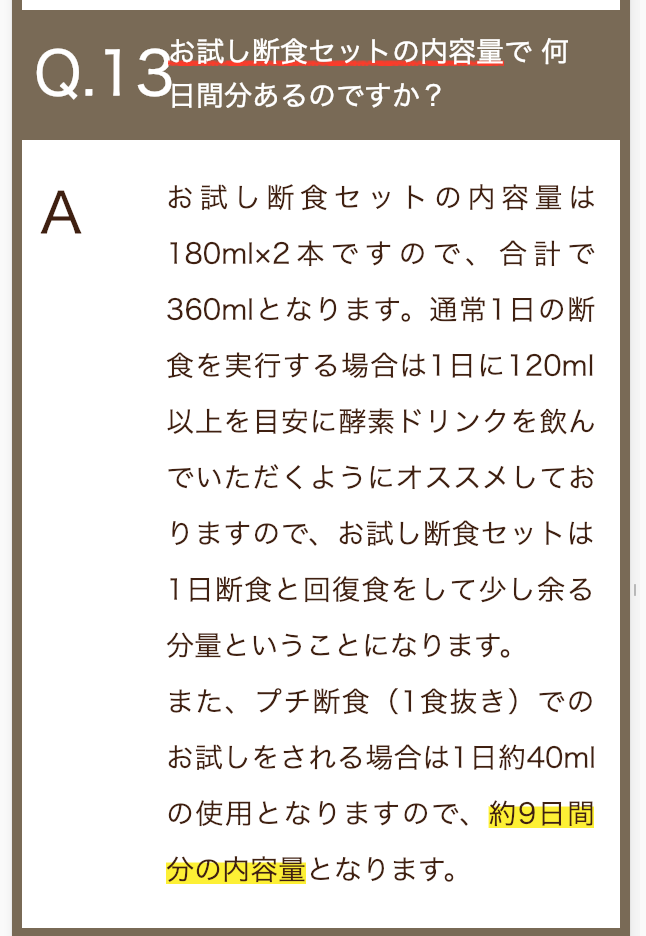 優光泉　お試しセットの内容