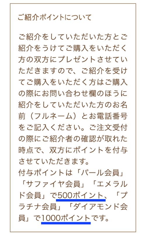優光泉　ポイント還元特典