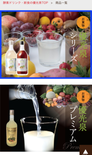 優光泉　酵素ドリンク・プレミアム