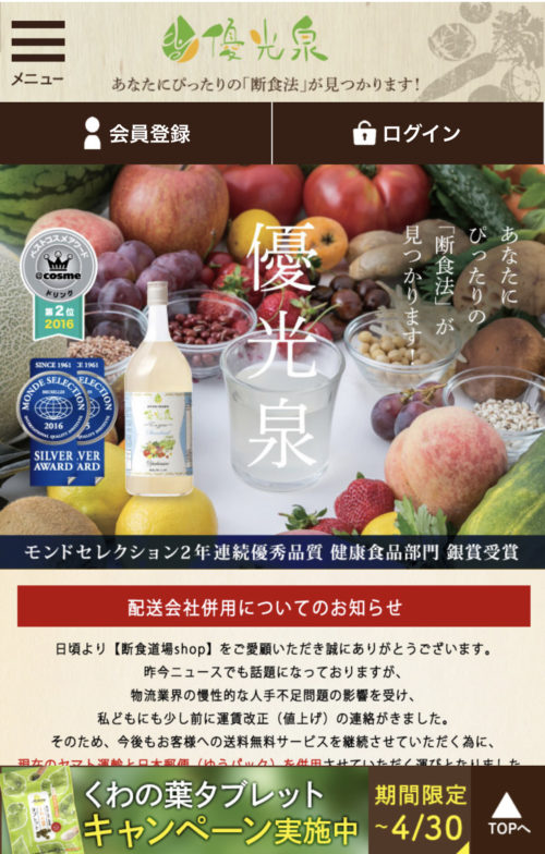 優光泉　公式サイト
