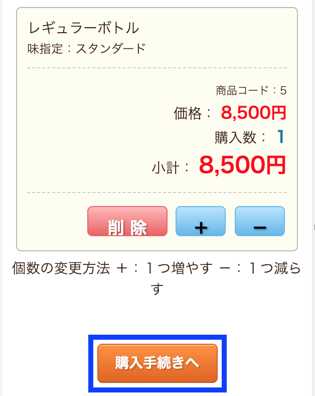 優光泉　単品購入の注文前