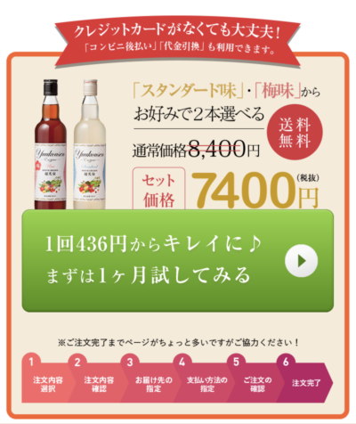 6 単品購入なら7400円