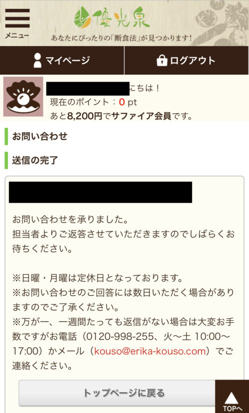 優光泉　送信の完了