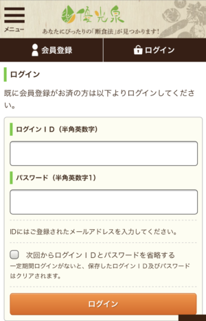 7 優光泉ログイン画面＆新規登録画面