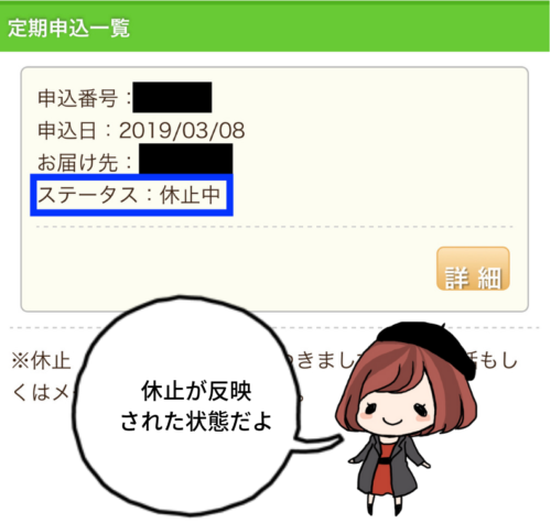 申込状況（休止中）