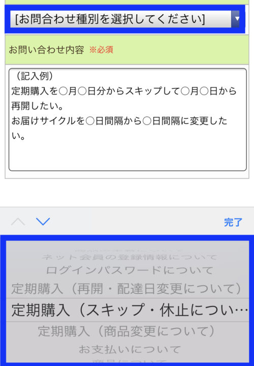 優光泉　お問い合わせ内容の選択
