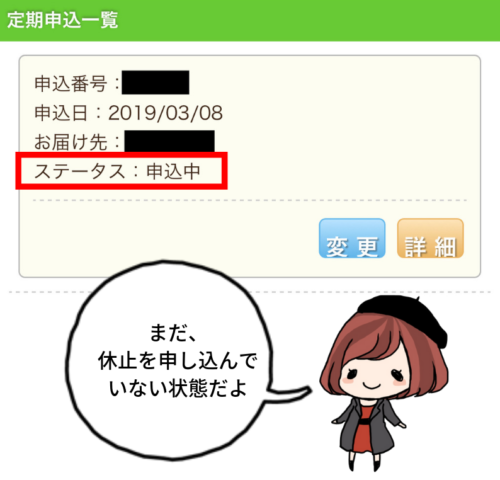 申込状況（申込中）