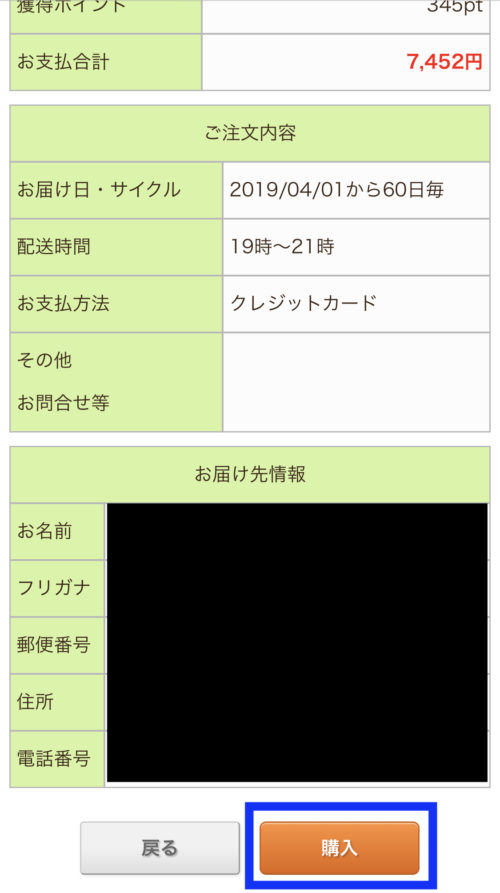 内容の確認ができたら次へを押す。
