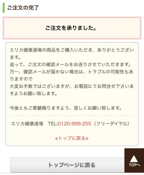 申し込み完了