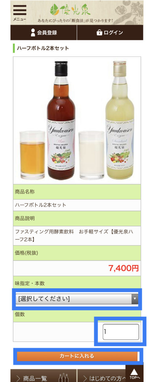 優光泉　単品購入の詳細