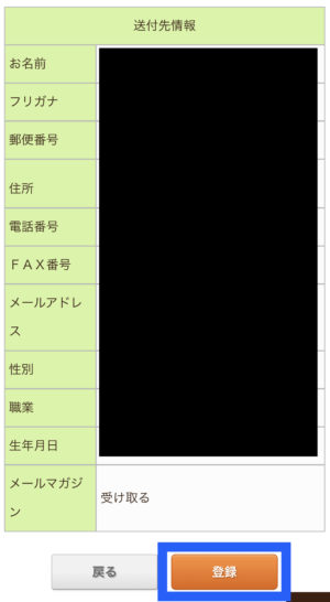 12 入力画面の確認をして登録