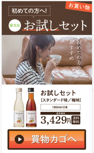優光泉　お試しセット２ボトル