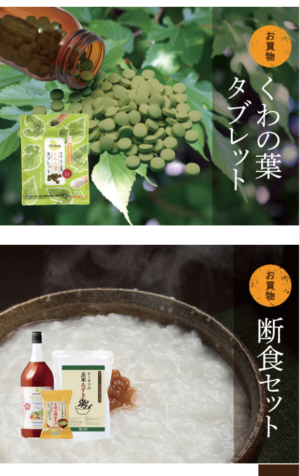 優光泉　桑の葉タブレット・断食セット