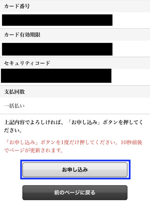 申し込み