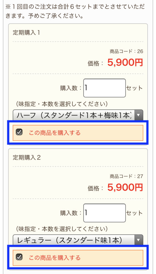 購入するにチェックを入れる