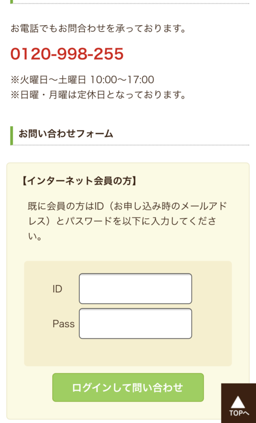 優光泉　定期購入の休止方法