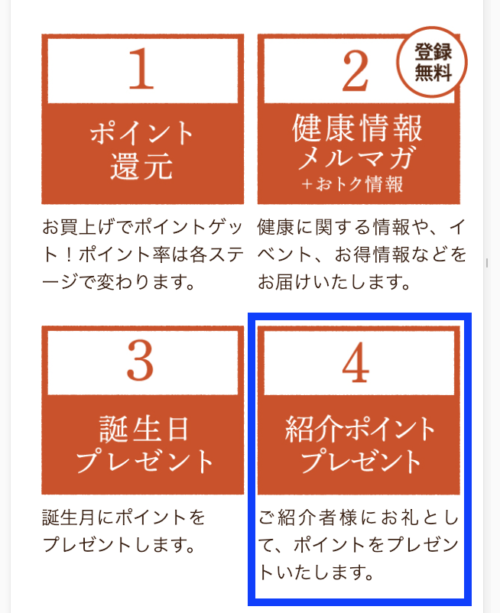 優光泉　ポイント特典