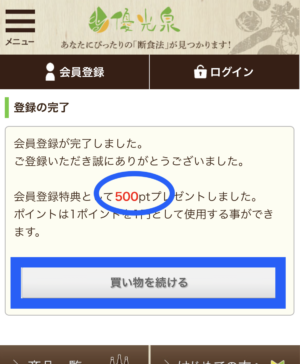 13 500ptプレゼント