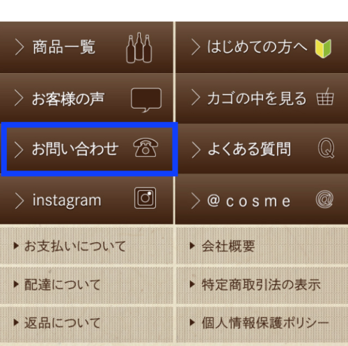 優光泉　下部メニュー一覧