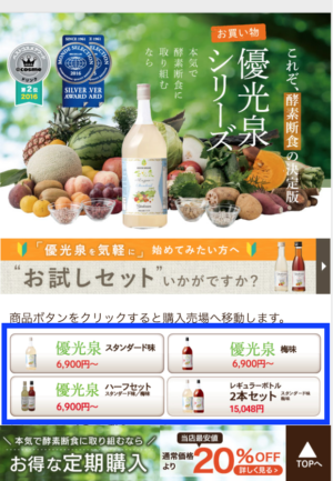 優光泉シリーズ