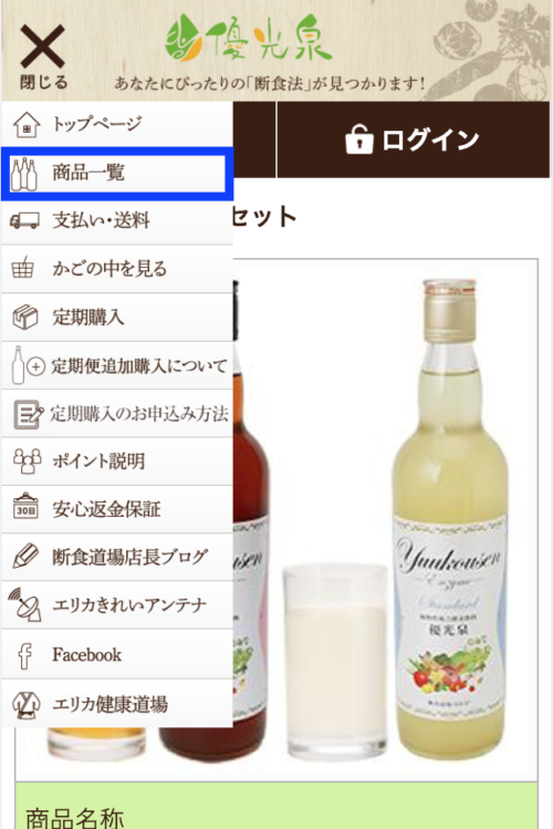 優光泉　メニュー一覧
