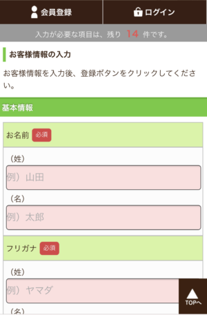 10 新規会員登録の入力画面