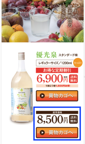 優光泉　レギュラーサイズの商品ページ