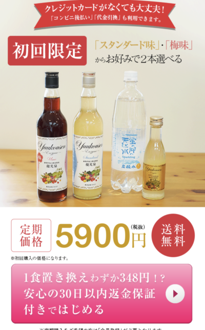 5 定期価格5900円送料無料
