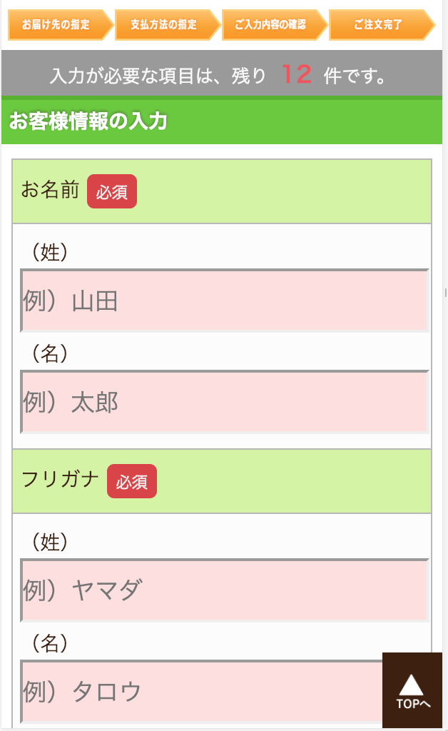 優光泉　個人情報の入力