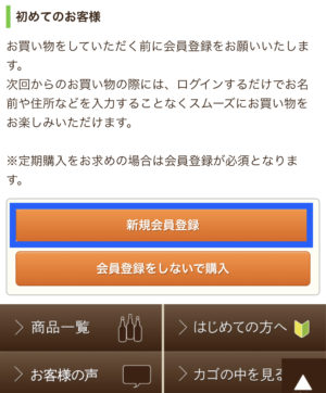 8優光泉　新規会員登録画面