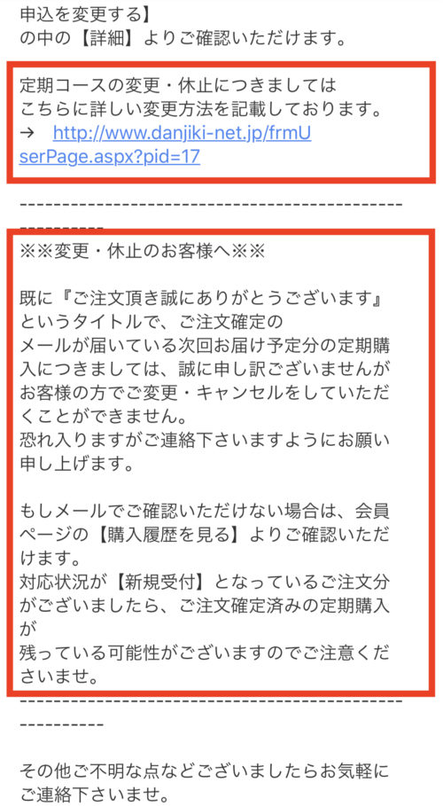 優光泉　定期購入申し込み完了メール（休止の旨）