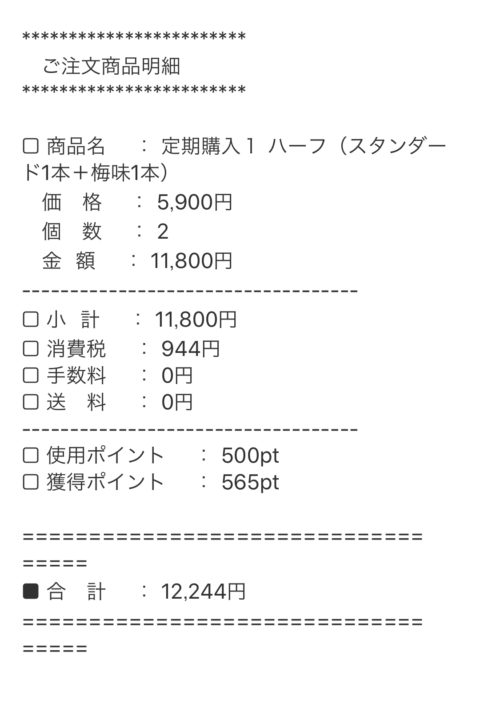 優光泉　注文完了メール